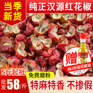 四川汉源红花椒250g正宗特麻特香贡椒大红袍粒干货食用干麻椒花椒