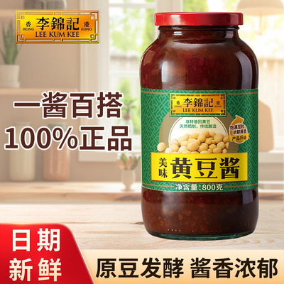 李锦记醇香黄豆酱800g非转基因家用豆瓣酱炒菜拌面火锅蘸酱调味料
