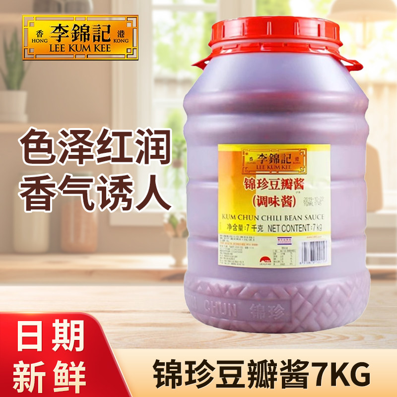 李锦记锦珍豆瓣酱7kg调味酱商用大桶整箱批发厨房烹饪炒菜调料