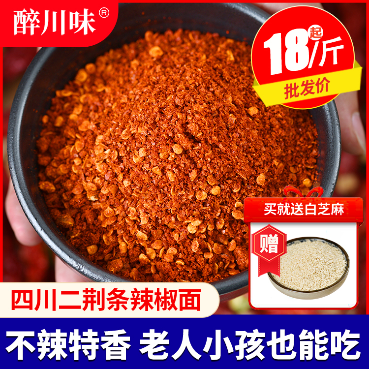 醉川味微辣特香二荆条辣椒面250g