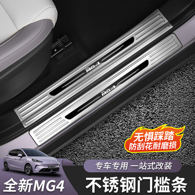 26款全新名爵MG4门槛条后护板