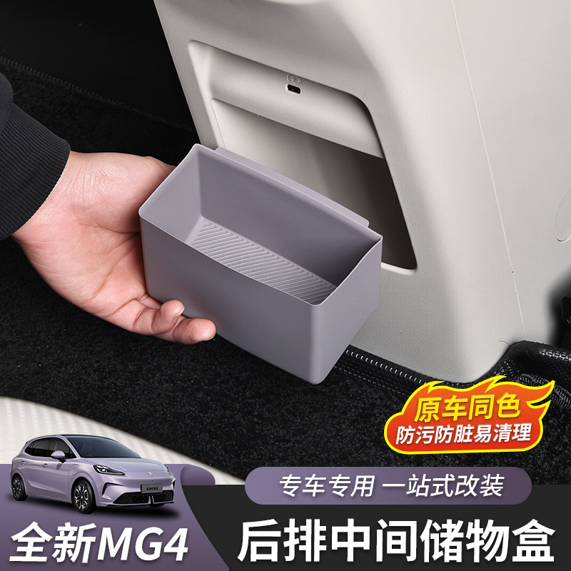 全新名爵MG4内饰保护垫图片