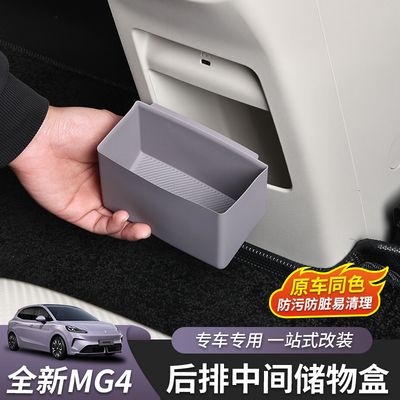 适用26款全新名爵MG4后排储物垫中央出风口储物垫硅胶内饰保护垫
