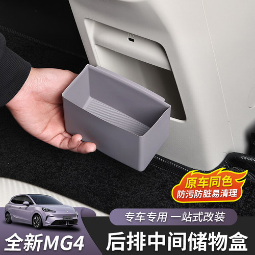 适用26款全新名爵MG4后排储物垫中央出风口储物垫硅胶内饰保护垫