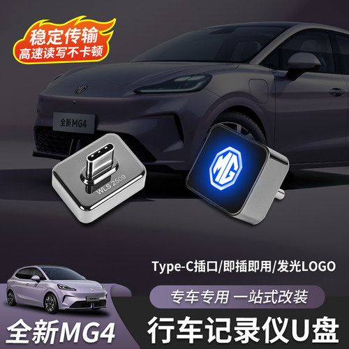 全新名爵MG4记录仪MG4X内存卡3.0