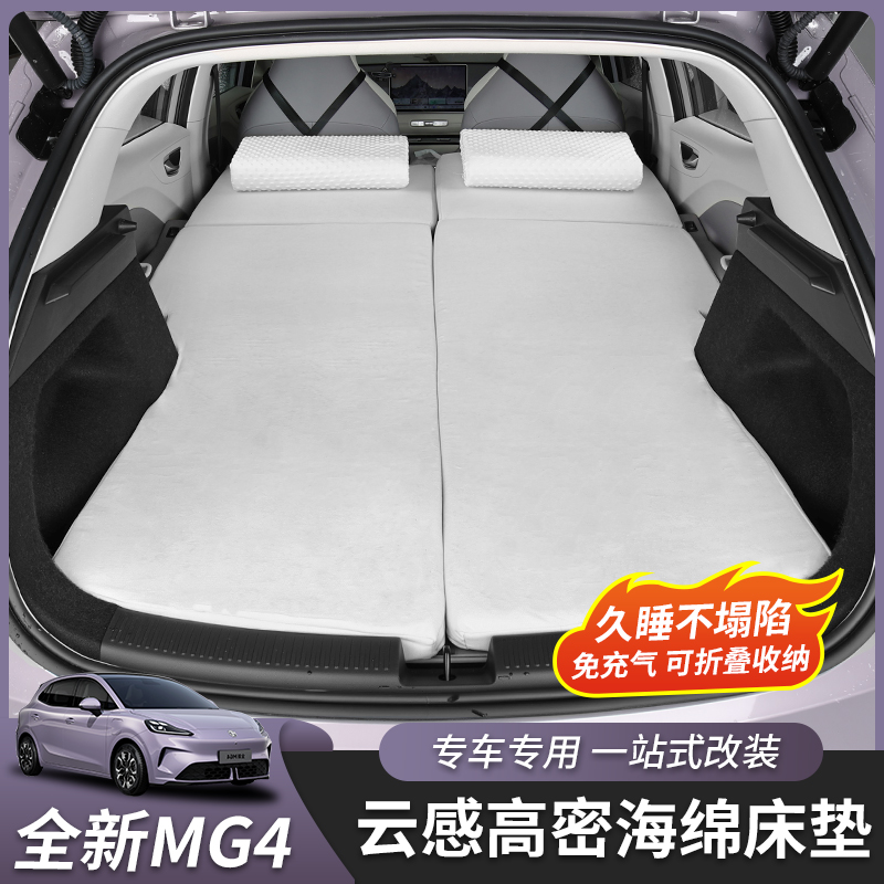 26款全新名爵MG4床垫专用