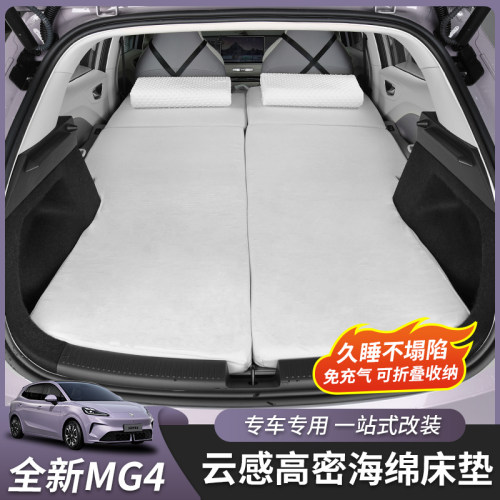 26款全新名爵MG4床垫专用