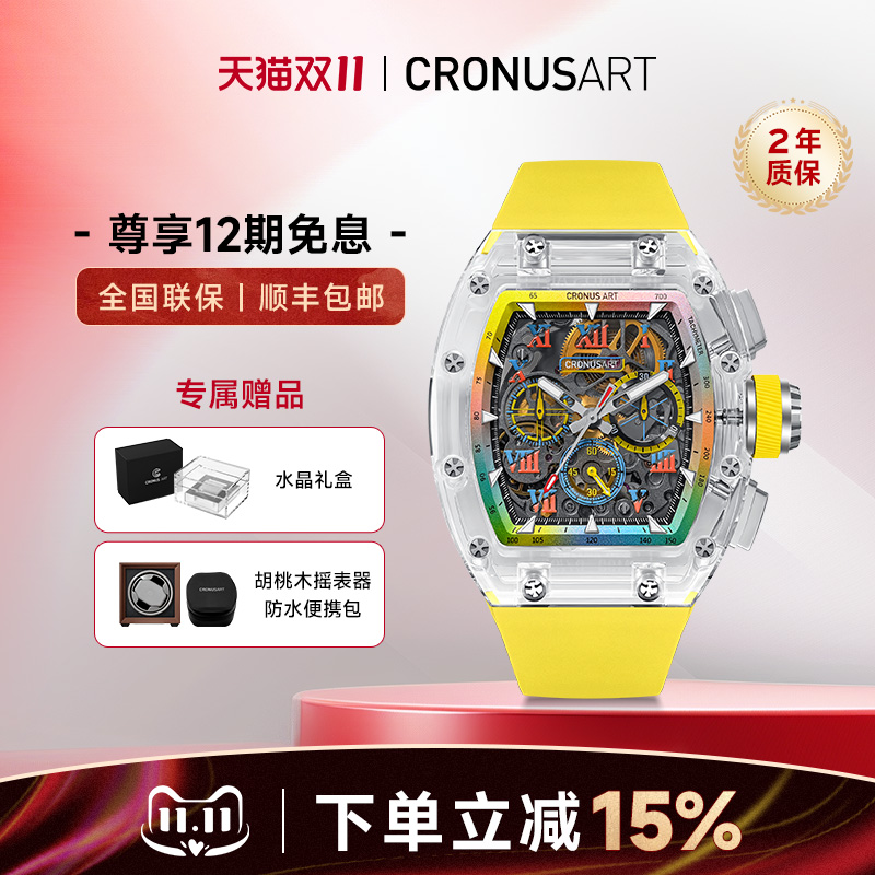 CRONUSART限量款蓝宝石机械腕表