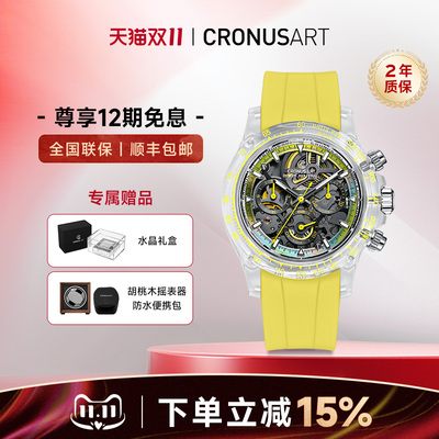 cronusart克洛斯水晶机械手表