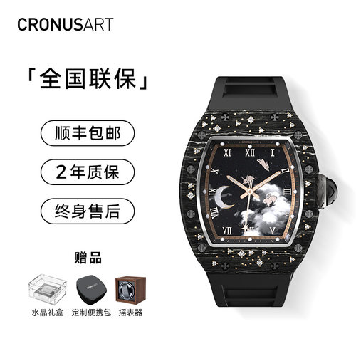 CRONUSART碳纤维男士国潮机械表