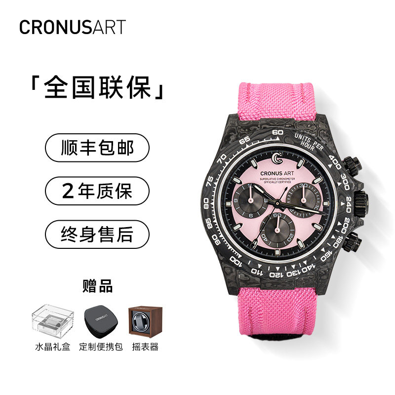 CRONUSART克洛斯碳纤维迪通拿系列 限量款机械手表男女款时尚腕表
