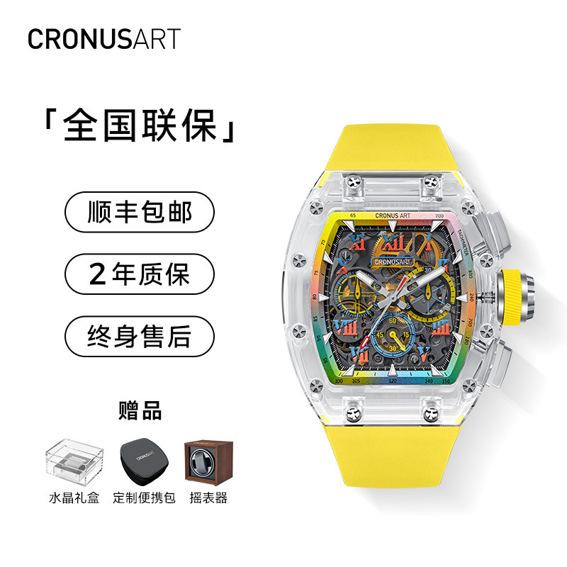 CRONUSART限量款蓝宝石机械腕表
