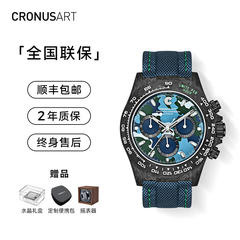 cronusart克洛斯碳纤维潮流迷彩男士男款机械手表全自动镂空腕表