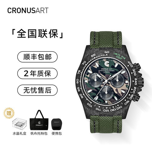 CRONUSART克洛斯碳纤维迷彩手表
