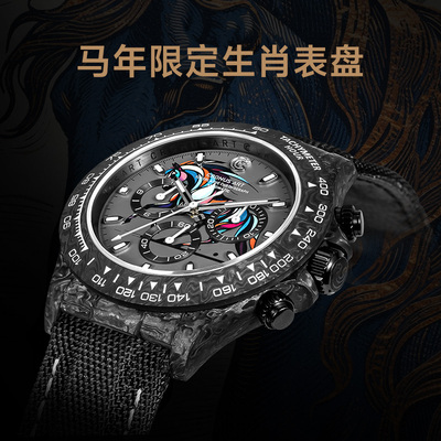 2026马年限量碳纤维男士机械腕表