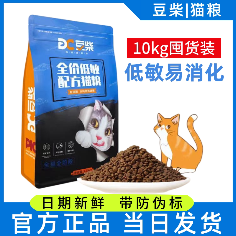 豆柴低敏猫粮10kg价格实惠图片