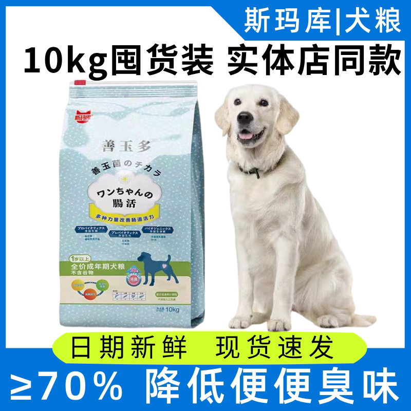 斯玛库善玉多狗粮10kg