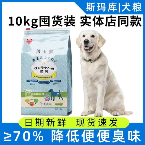斯玛库善玉多狗粮10kg