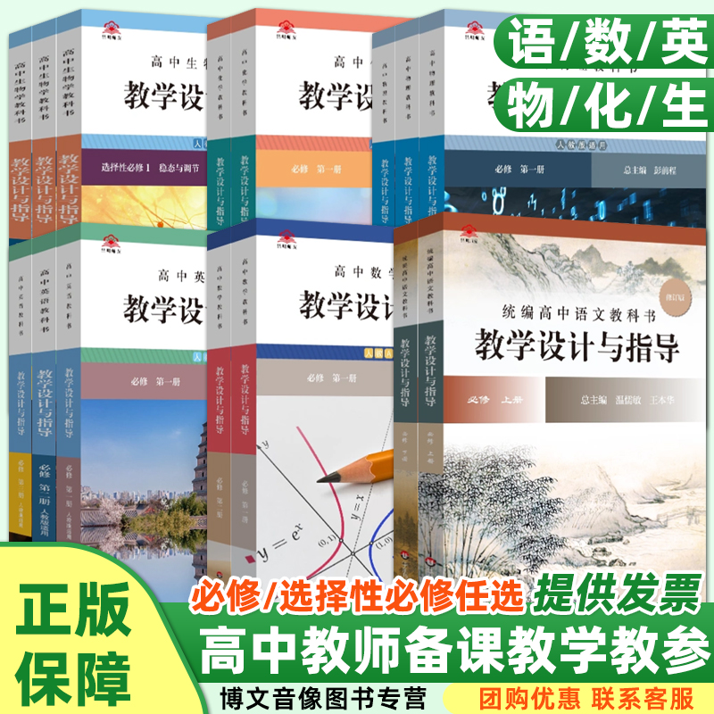 高中教学设计与指导语文英语数学