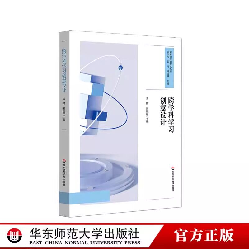 跨学科学习创意设计中小学案例
