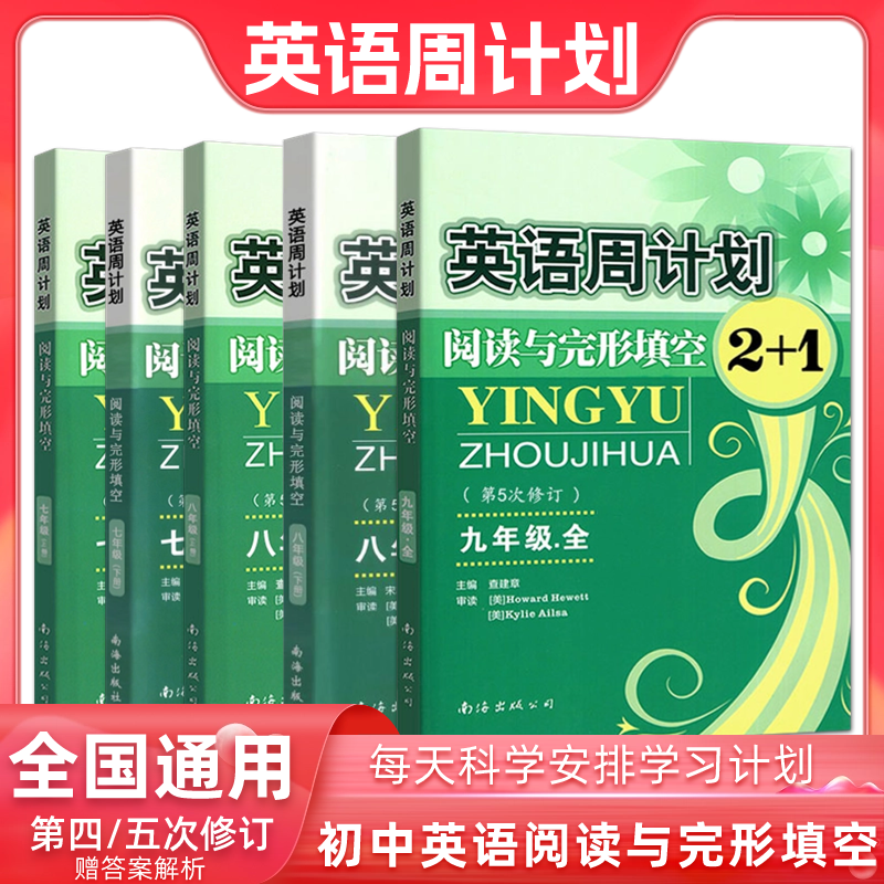 英语周计划阅读与完形填空天天练