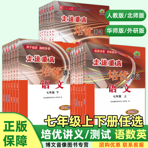 走进重高培优讲义测试七年级