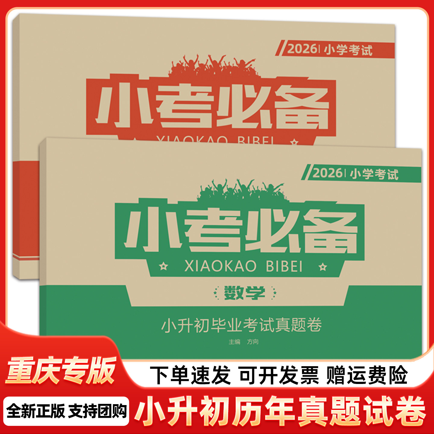南海出版小考必备语文数学
