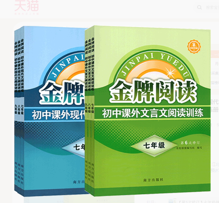 金牌阅读课外阅读讲解资料教辅