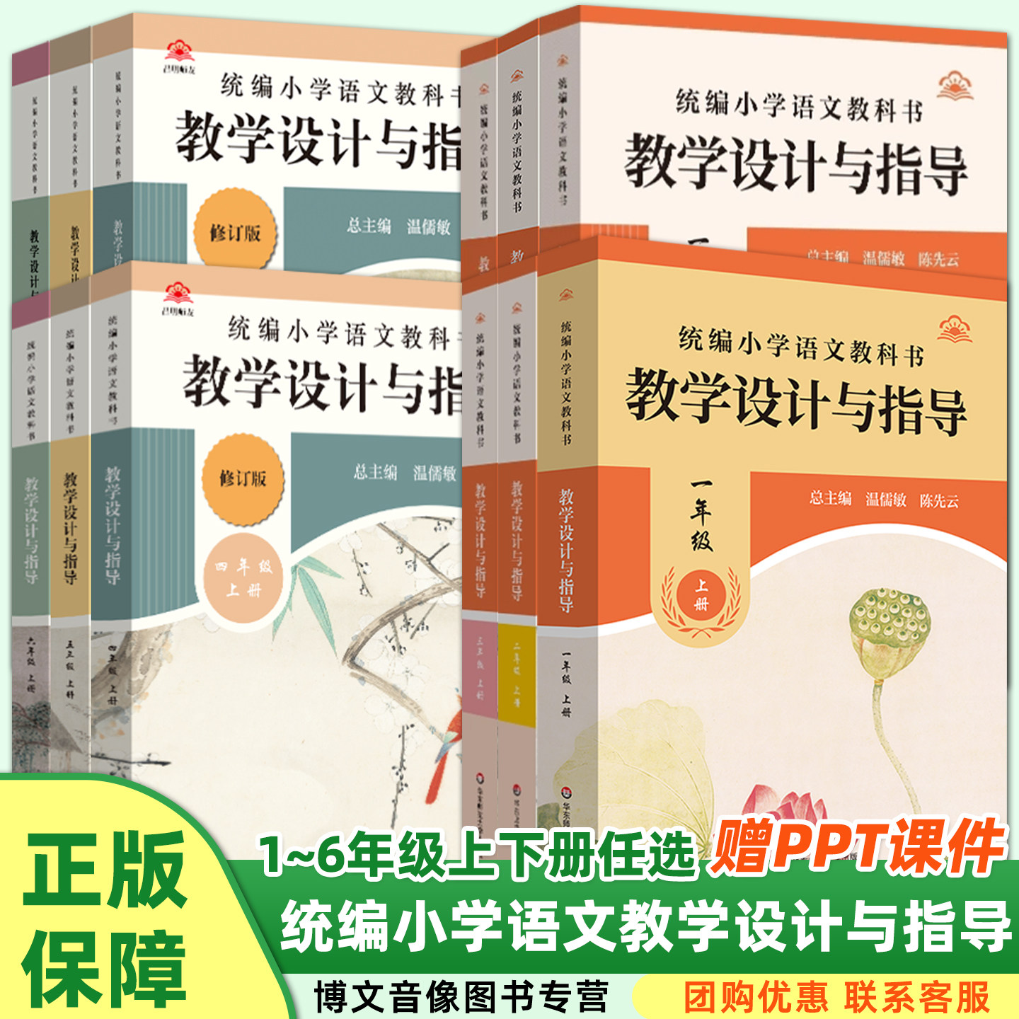小学语文教科书教学设计与指导