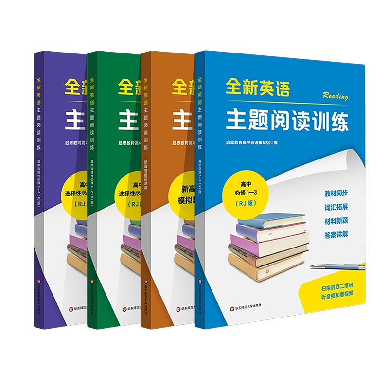 启思教育高考真题分析华东出版