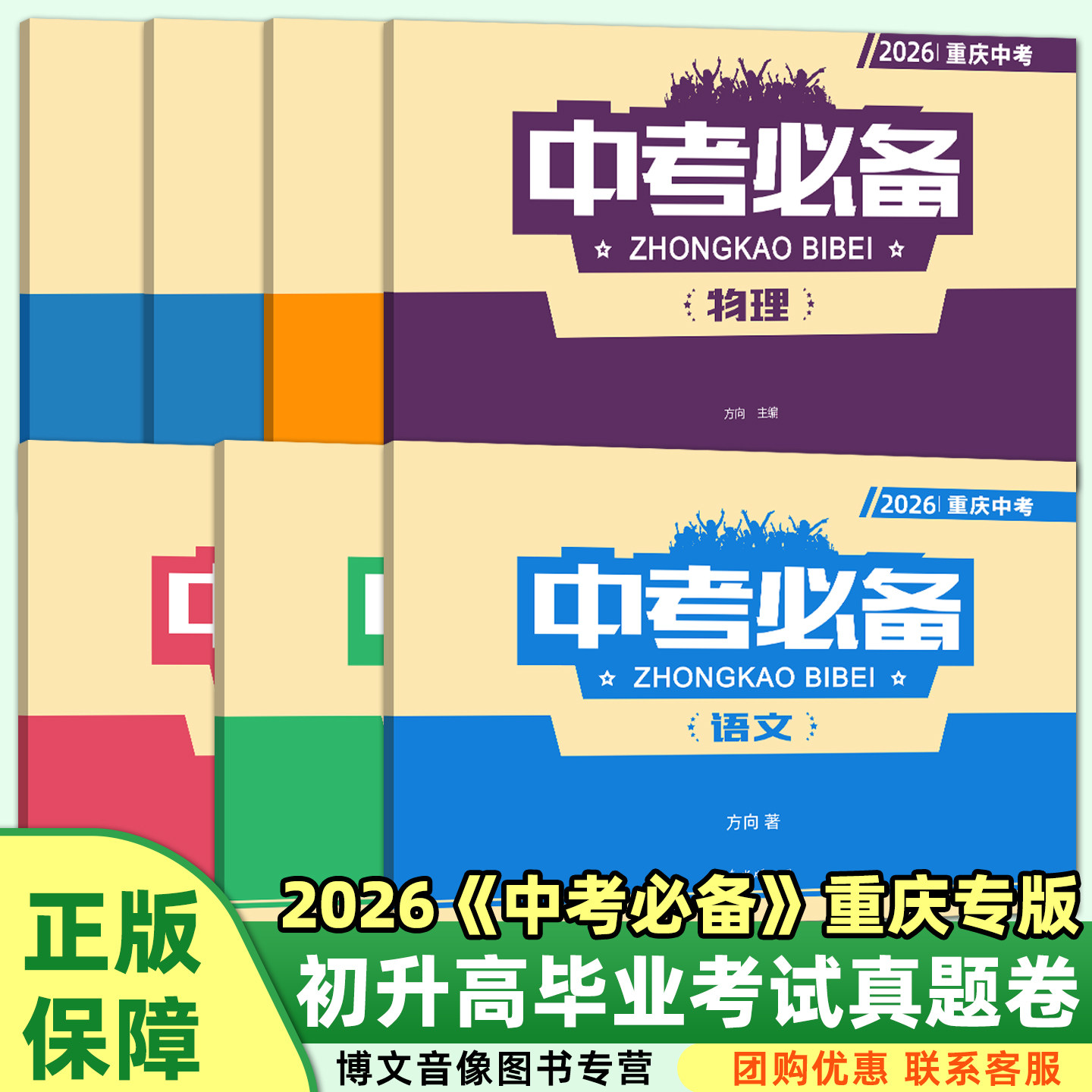 2026版重庆中考必备语数历史道法