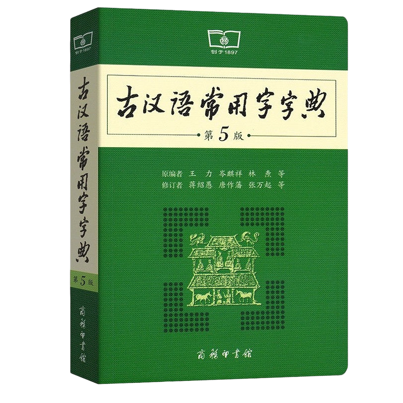 初高中学生中高考常备字词典