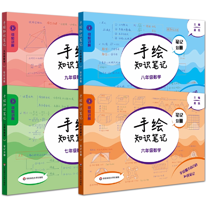 笔记分册+习题分册配套视频讲解