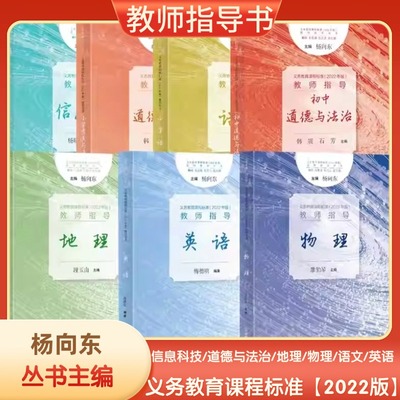 义务教育小学初高中教师用书