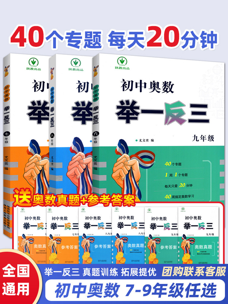 初中奥数举一反三七八九年级