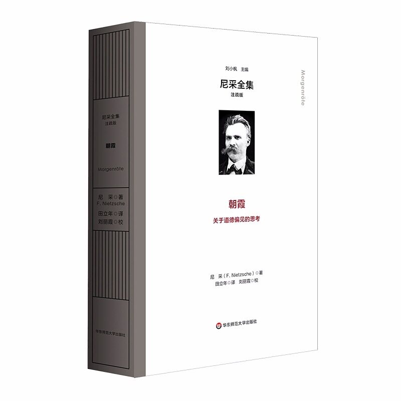 关于道德偏见的思考精装修订