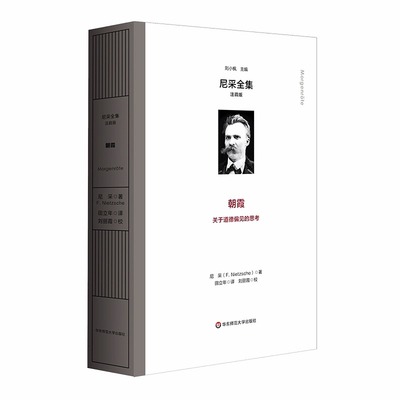 关于道德偏见的思考精装修订