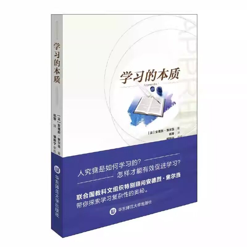 学习的本质有效促进学习