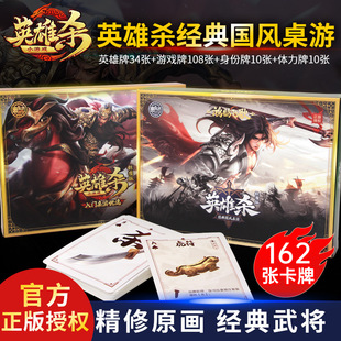 三國殺豪華精裝 禮盒送禮全武將合集全套卡牌桌游聚會游戲 典藏正版