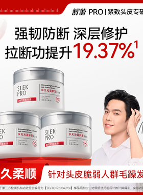 SLEK PRO护发蛋白霜发膜补水保湿柔顺滑护理烫染改善干枯毛躁官方