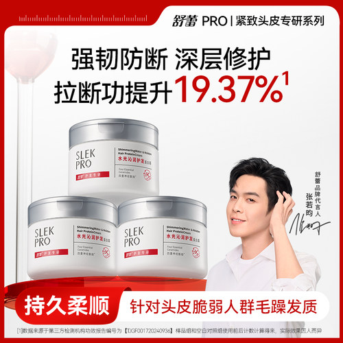 SLEKPro蛋白霜发膜保湿护发