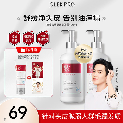 【张若昀同款】头皮护理洗发水