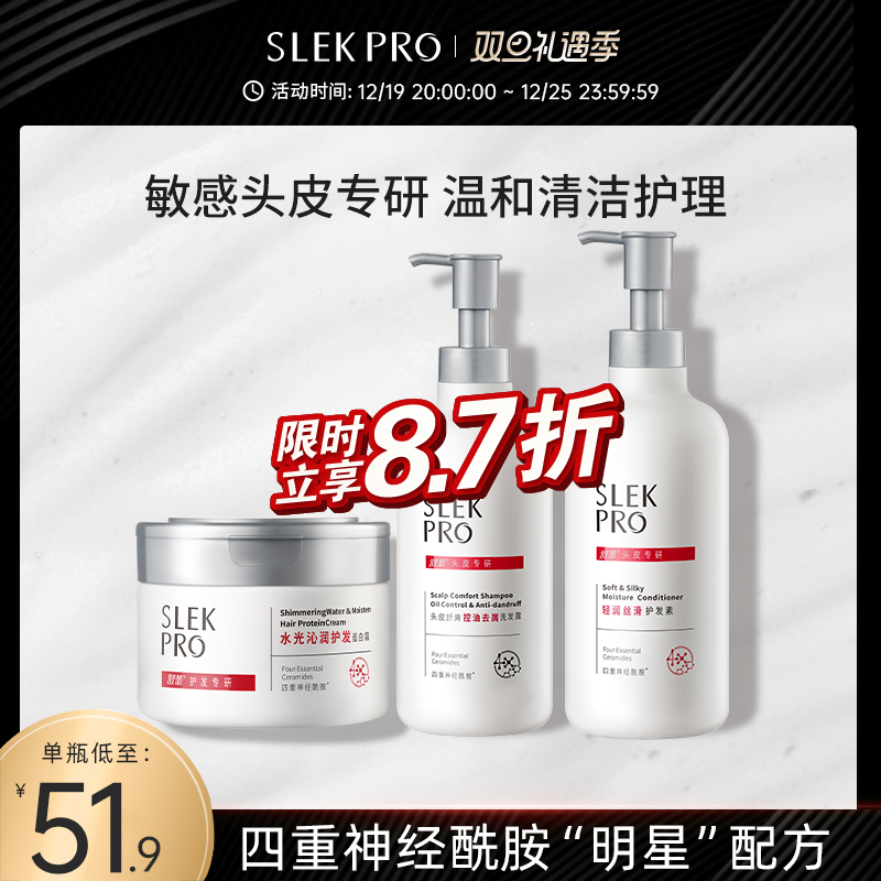 SLEKPRO氨基酸控油去屑洗发水修护敏感头皮止痒清爽蓬松柔顺保湿