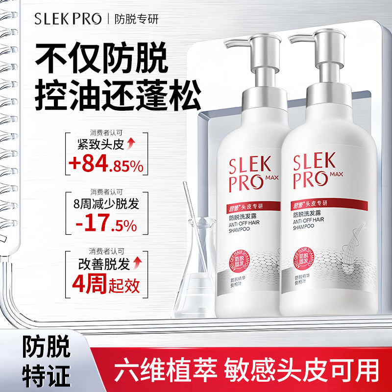 SLEKPRO紧致头皮防脱发