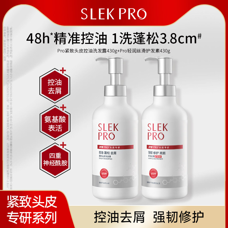 舒蕾pro控油蓬松洗发水