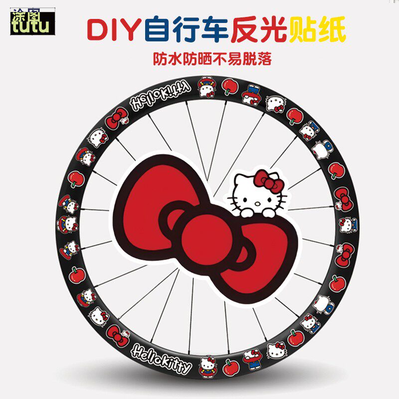 tutu图自行车轮组凯蒂猫HelloKitty轮毂公路自行车单车反光贴