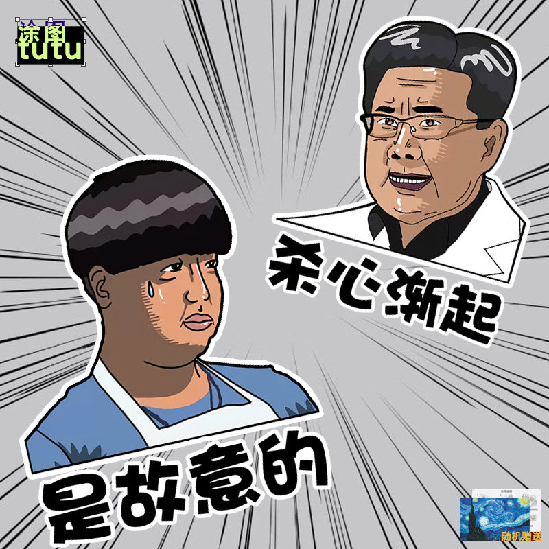 九转大肠是故意的搞笑表情包答辩车反光车窗电动车摩托车防水贴纸