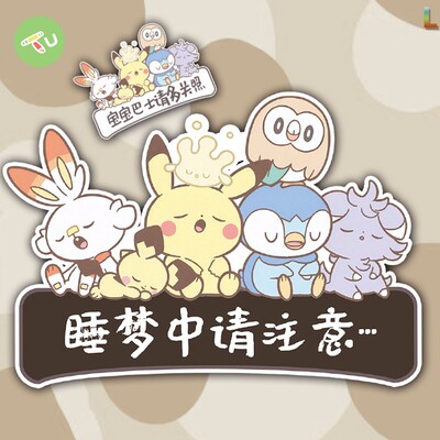 数码宝贝睡梦中请保持车距反光贴