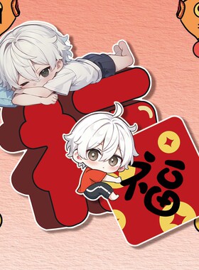 tutu蓝色禁区联新春诚士郎祝福字汽车摩托车电动车反光车贴