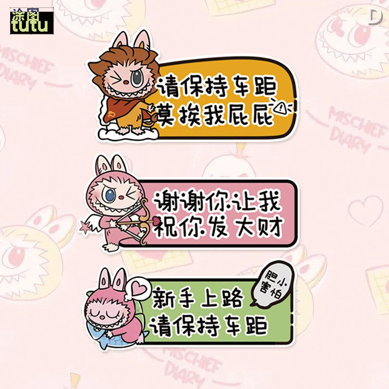 tutu丘比特拉布布卡通周边车贴